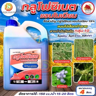 กลูโฟซิเนต แอมโมเนียม 15% แมมมอธแดง ขนาด 4 ลิตร SPKG ดีเด่นอะโกรเทรด