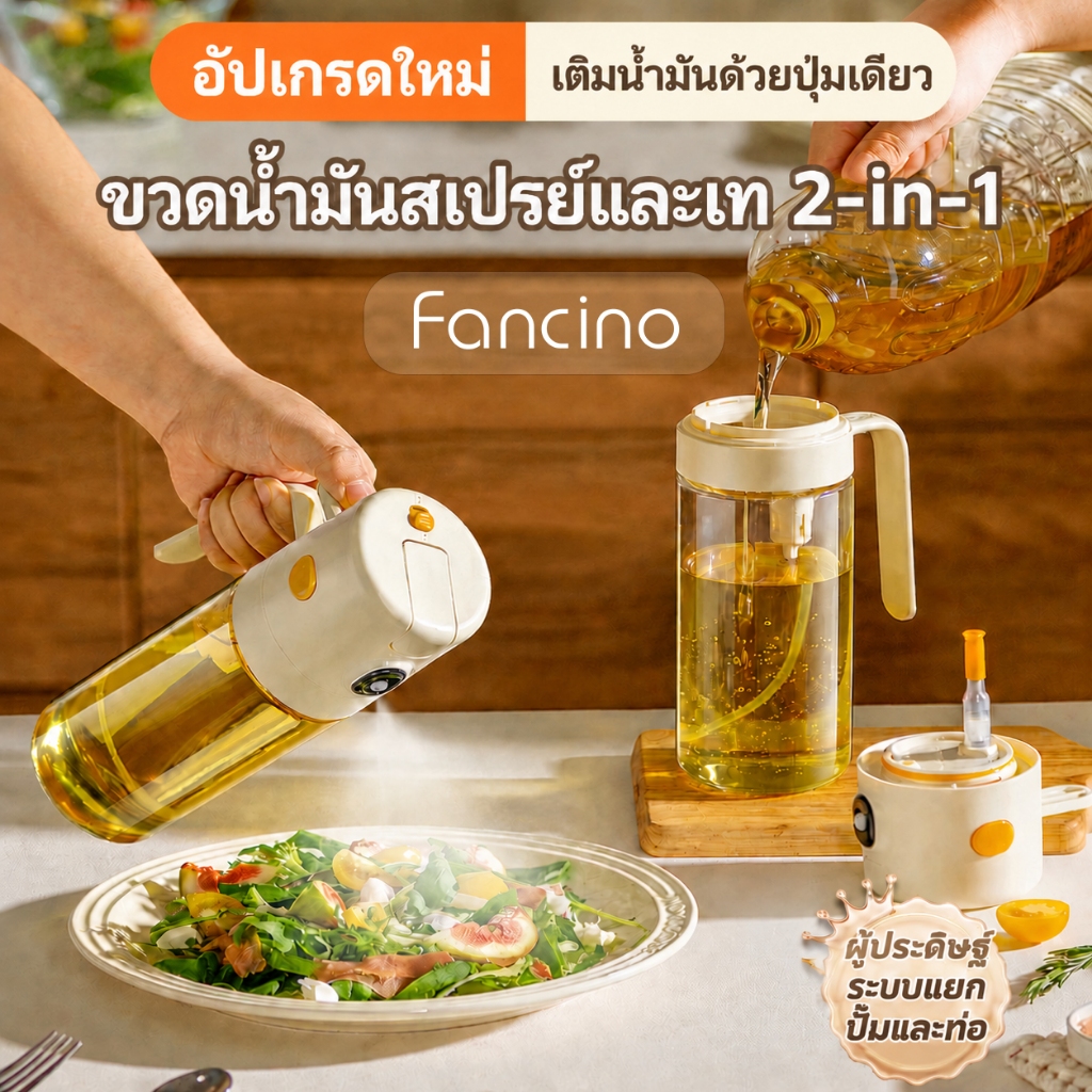 Fancino ขวดสเปรย์น้ำมัน 550ML ขวดแก้วใส่น้ำมัน กันรั่ว