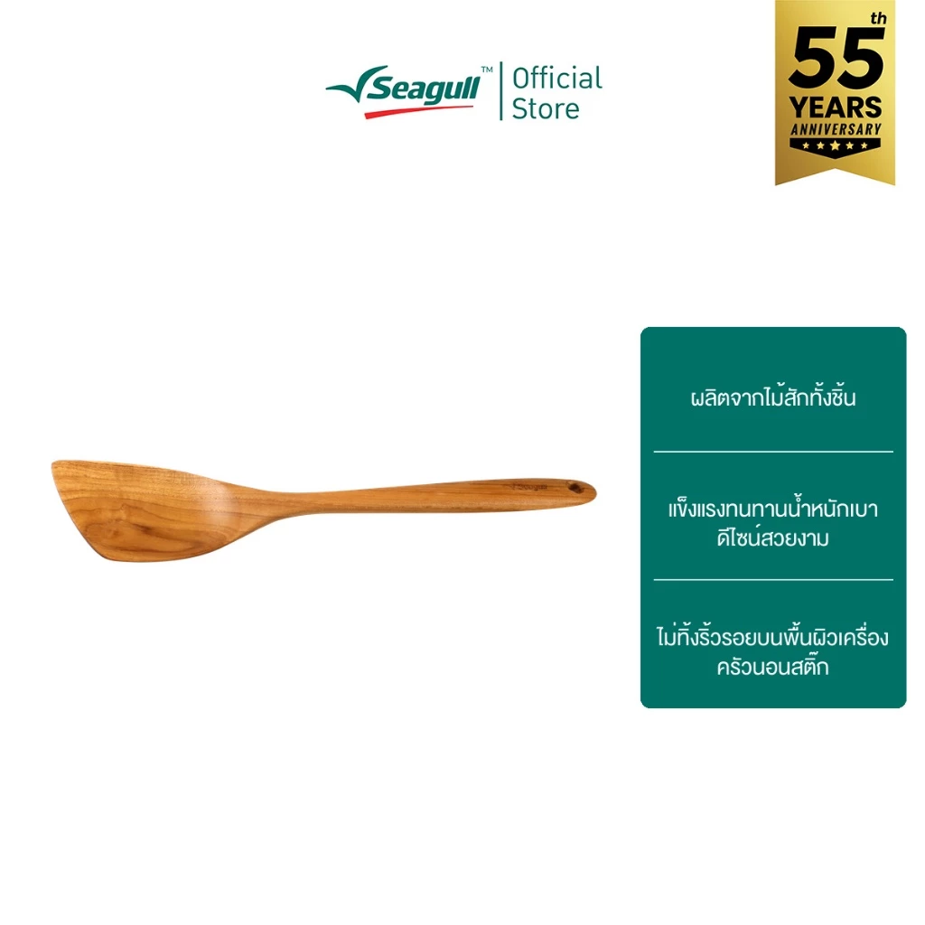 Seagull ตะหลิวปลายเฉียง ไม้สัก Bevelled turner Teak wood