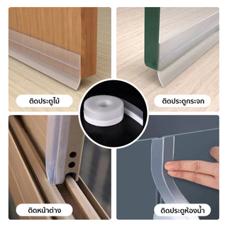 ซีลประตู เทปซีล ขนาด2.5-4.5cm*500cm 4สี ติดขอบประตู/หน้าต่าง ที่ปิดช่องประตู กันแมลง กันลม