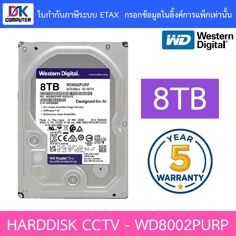 WD 8TB Purple HDD CCTV ฮาร์ดดิสสำหรับกล้องวงจรปิด รุ่น WD8002PURP