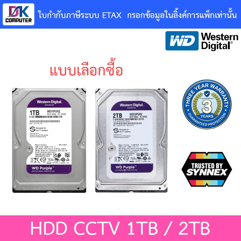 WD 1TB / 2TB Purple HDD CCTV - WD11PURZ / WD23PURZ (สีม่วง) TRUSTED BY SYNNEX