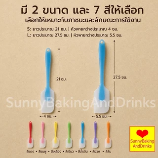 ☀️โค้ดส่งฟรี ☀️ ไม้พายซิลิโคนใส ไซส์ 21cm และ27.5cm 7สี วัสดุ ซิลิโคนเกรดอาหาร ทนต่ออุณหภูมิสูง 230 ℃ รูแขวนหางเก็บง่าย