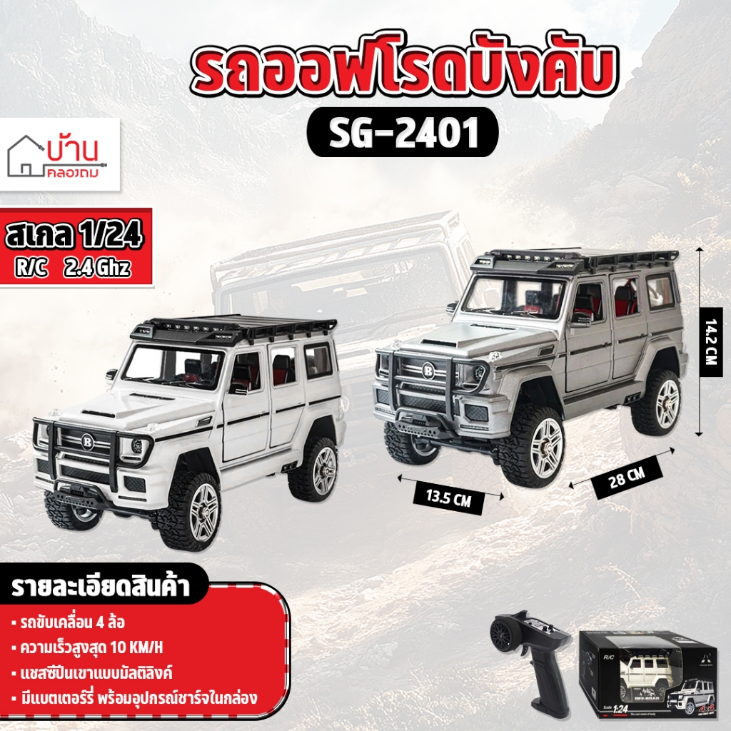 รถบังคับ SG Pine Forest 1:24 Alloy Body Mini RC Crawler 2.4Ghz SG-2401