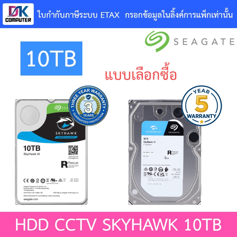 Seagate SkyHawk HDD CCTV 10TB SATA3 รุ่น ST10000VE0008 / ST10000VE001 - แบบเลือกซื้อ