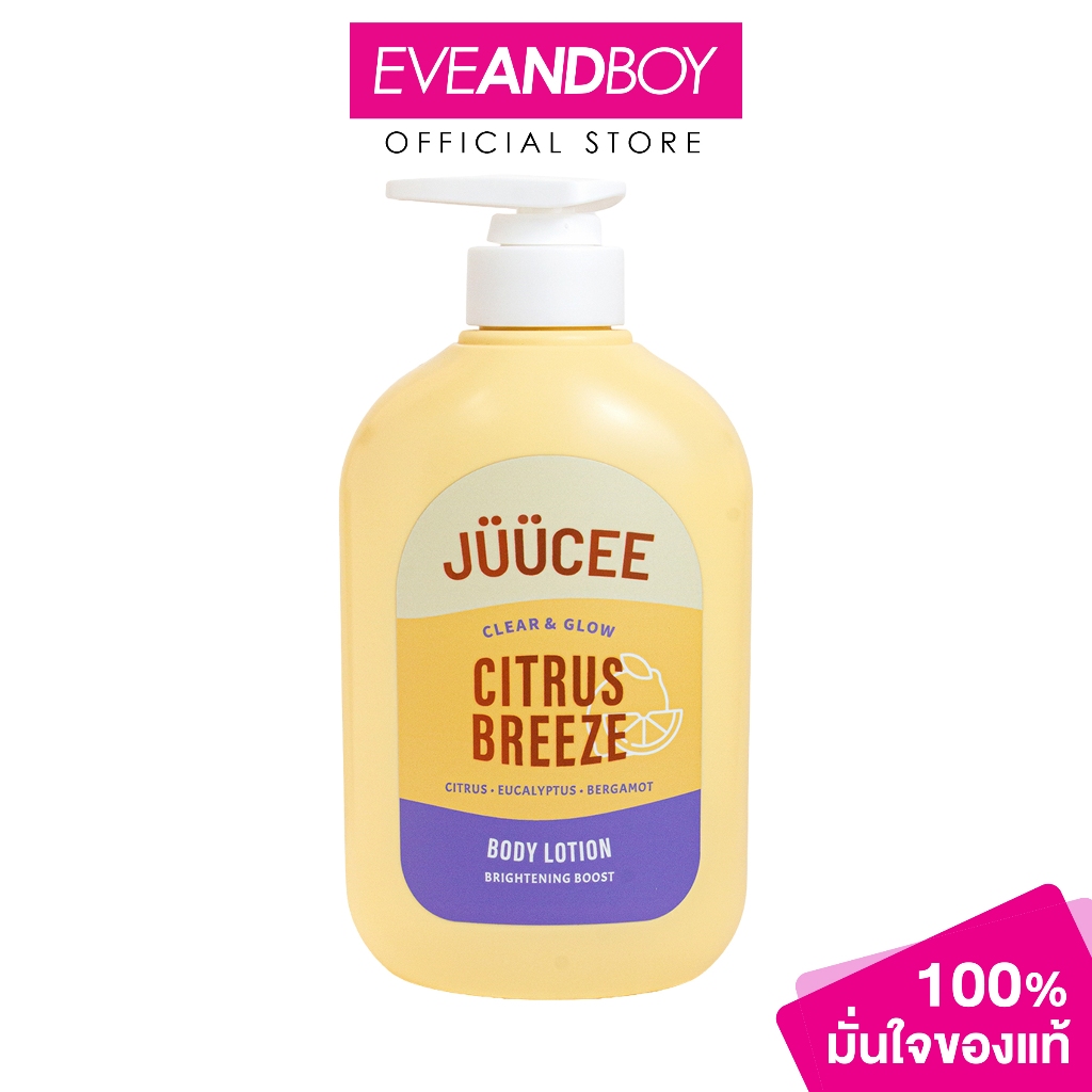 JUUCEE - BODY LOTION (450ml.) จูซซี่ บอดี้ โลชั่น