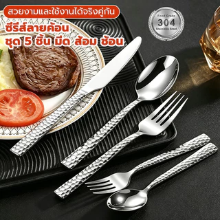 ✨ ช้อนส้อมมีดสเต็ก เกรดอาหาร 304 สแตนเลส หนาพิเศษ ลายค้อนมังกร ครบชุด ใช้ในบ้าน ร้านสเต็ก กันสนิม