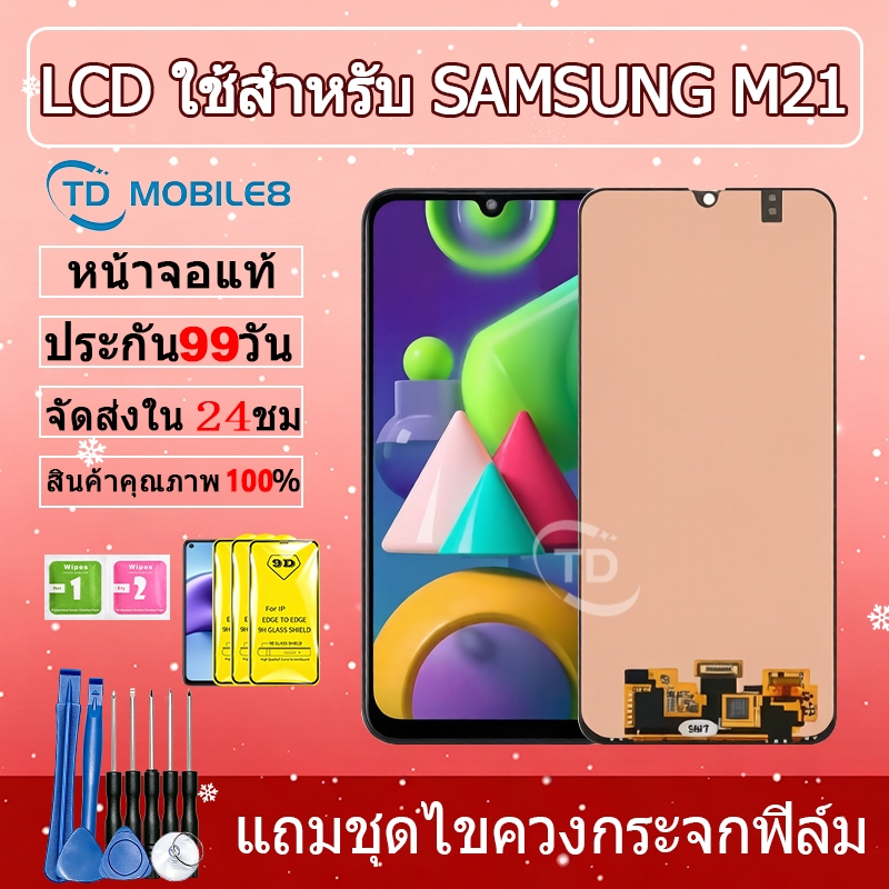 หน้าจอ LCD Display จอ+ทัช samsung galaxy M21,M215F จอพร้อมทัชสกรีน กาแลคซี่ M21 สามารถเลือกซื้อพร้อม