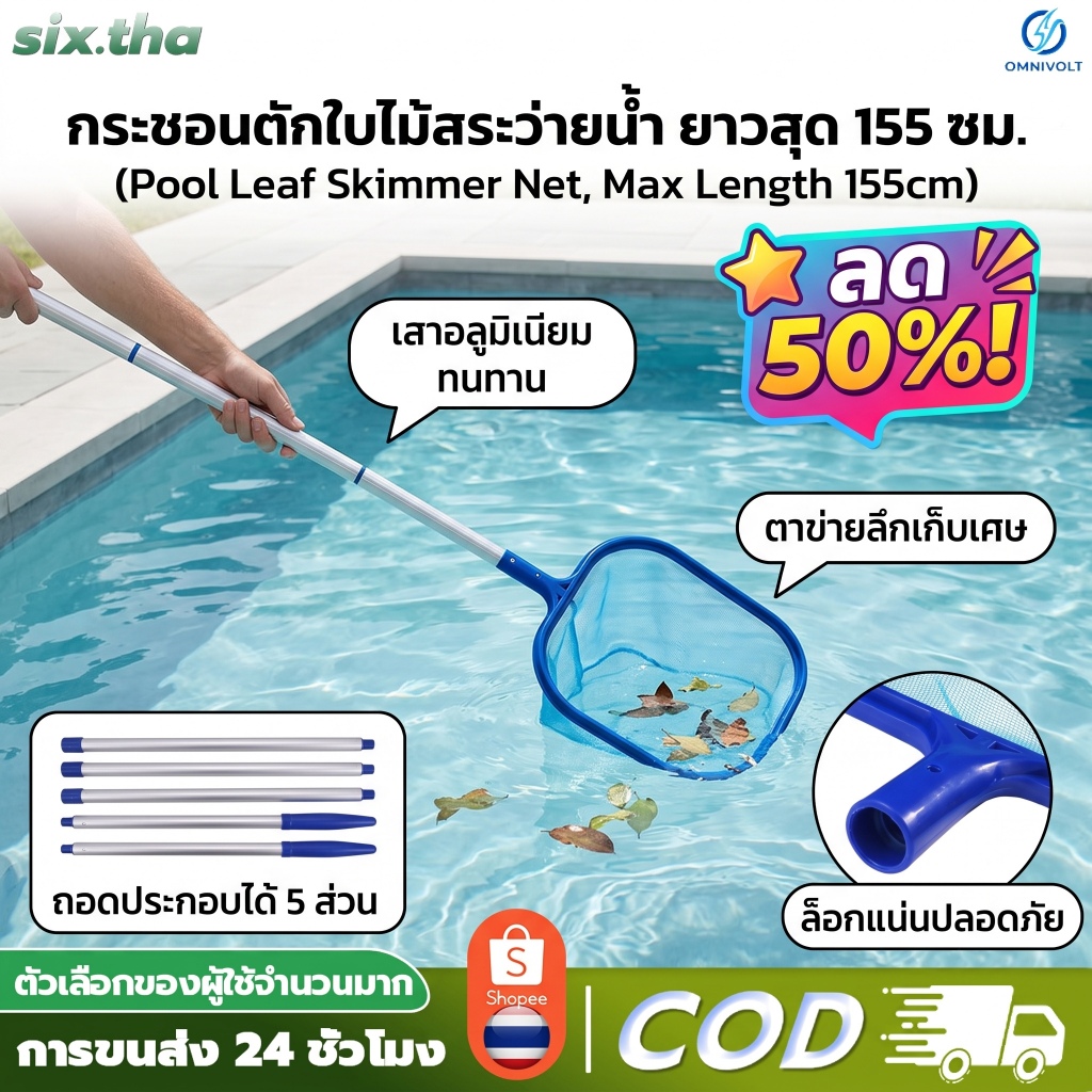 【COD】กระชอนตักใบไม้ ที่ตักใบไม้ กระชอนตักใบไม้ อุปกรณ์ทำความสะอาดสระ ที่ตักใบไม้ในสระน้ำ
