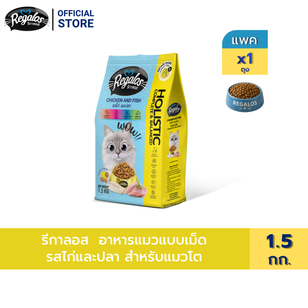 [สินค้าใหม่] รีกาลอส อาหารแมวแบบเม็ด รสไก่และปลา สำหรับแมวโต 1.5 กก. x 1 ถุง