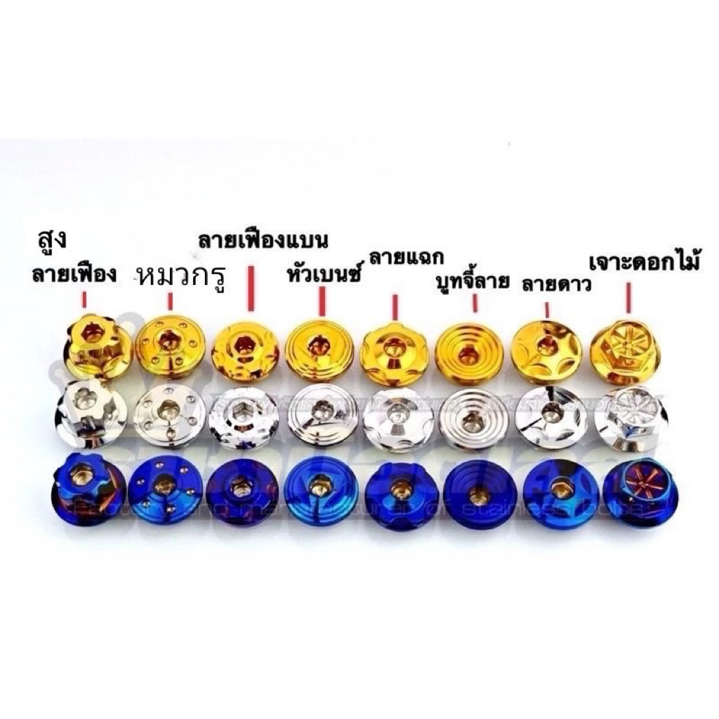 อุดเฟืองท้าย .zontes,Xmax,mio-nouvo-อุดจานไฟตัวเล็ก W110i/forzaดอกไม้,เฟือง,ดาว,บูทจี้ลาย,เบนซ์