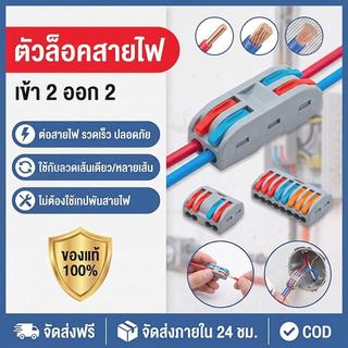ตัวแยกสายไฟตัวเชื่อมสายไฟแบบล็อค SPL-42 SPL-62 แผงขั้วต่อสายไฟ  2 ช่องเอาต์พุต 2 ช่อง ติดตั้งง่าย ขนาดกะทัดรัด