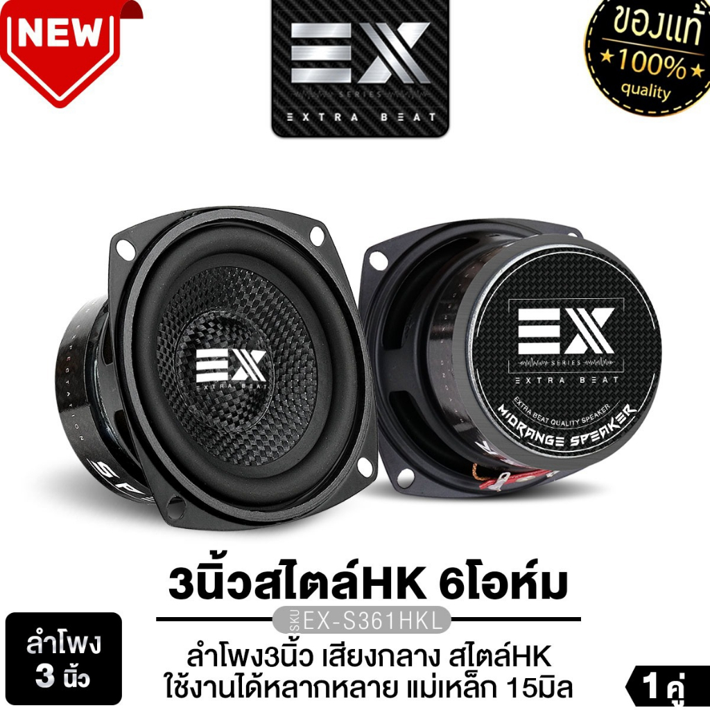 PLATINUM-X ลำโพงเสียงกลาง 3นิ้ว PX-S3725PG.EX/EX-S361HKL/EX-S341HKL/EX-S361HKL/X-S381HKL  1คู่ หมวกลายเคฟล่า