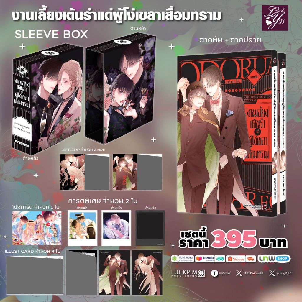 งานเลี้ยงเต้นรำแด่ผู้โง่เขลาเสื่อมทราม เล่ม 1 - 2 จบ (หนังสือ การ์ตูน มังงะ มือหนึ่ง) by unotoon