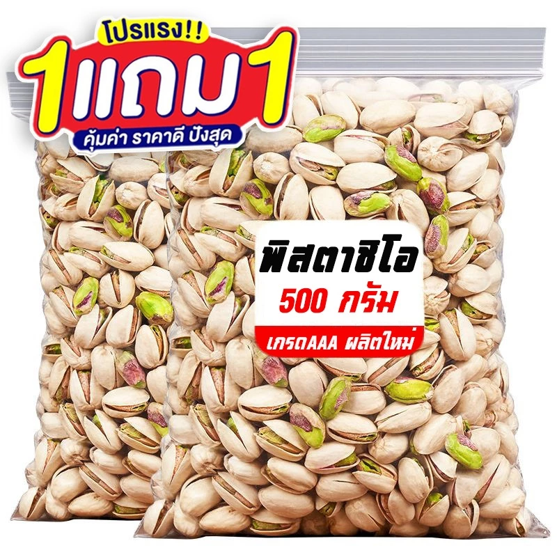 [ส่งด่วน]500กรัม ถั่วพิตาชิโอ อบเกลือ เม็ดพิสตาชิโอ พิสตาชีโอ พิสตาชิโอ [พร้อมทาน] สูตรคนรักสุขภาพ เต็มเม็ดใหญ่ เกรด AAA