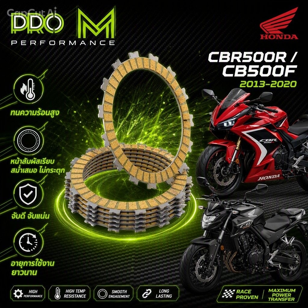 แผ่นคลัช CBR500R CB500X CB500F REBEL500 จับแน่น ทนทาน PRO_M ส่งไว ส่งเร็ว
