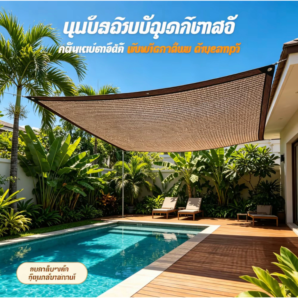 【ช้ได้ 10 ปี 】สแลนกันแดด เย็บขอบ อัตราการแรเงา 99% ผ้าใบกันแดด（มีตาไก่）แผ่นตาข่ายกันสาด กันยูวี ใช้ในสวน ฟาร์ม โรงรถ