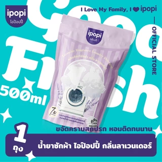 【500 ml】 ipopi น้ำยาซักผ้า กลิ่นลาเวนเดอร์ เข้นข้น ซักสะอาด ขจัดคราบ