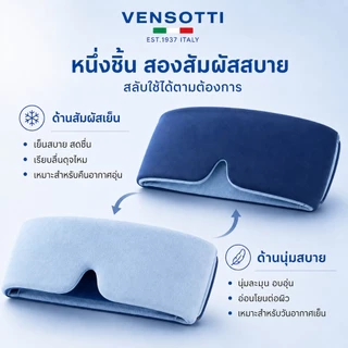 VENSOTTI AirMask™ ผ้าปิดตาเย็น 3D เย็นสบาย สัมผัสนุ่มพิเศษ แบบ 2 ด้าน กันแสง 100% ไม่กดทับดวงตา สายปรับขนาดได้