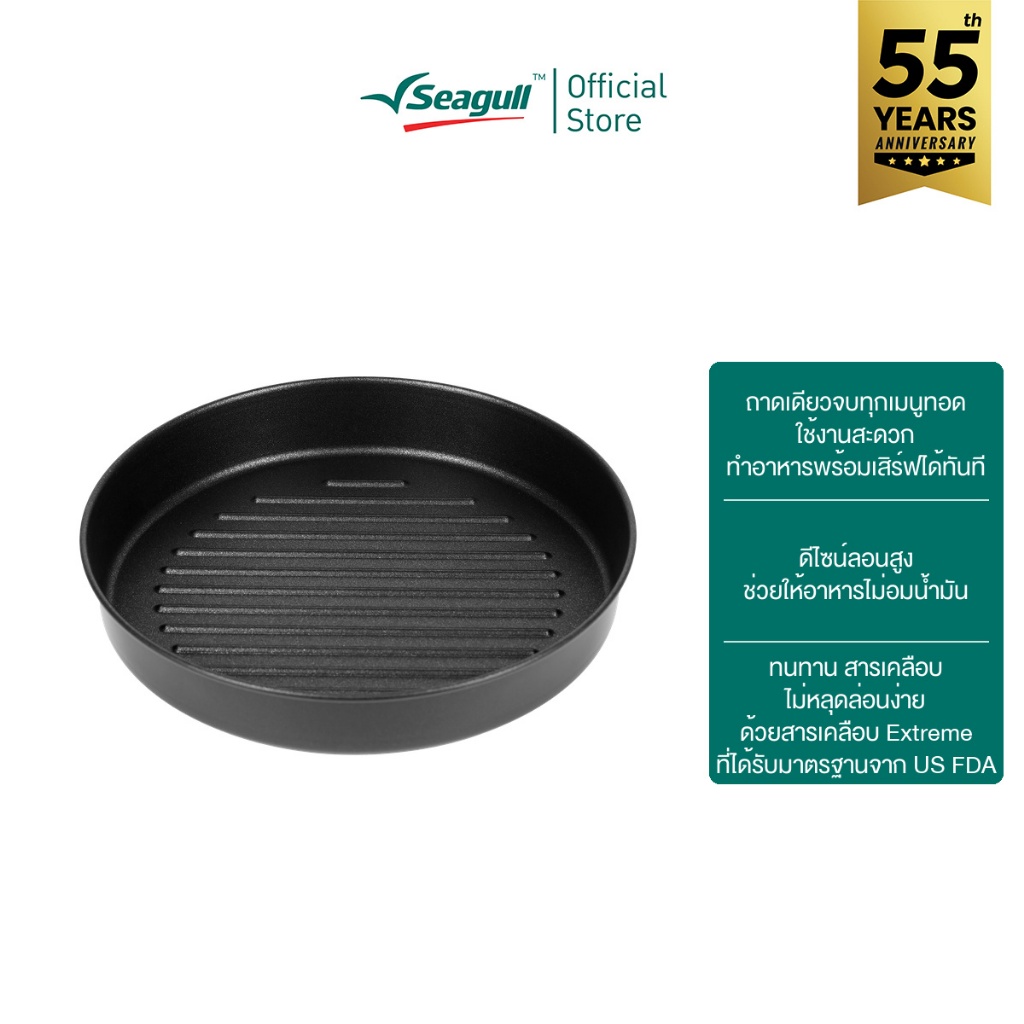 Seagull ถาดรองหม้อทอดไร้น้ำมันนอนสติ๊ก ขนาด 18 ซม. Non-Stick Air Fryer Tray Liner