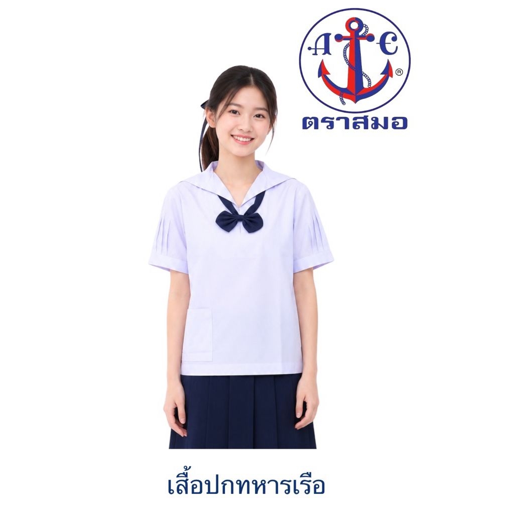 🔥🔥 เสื้อนักเรียนหญิง ตราสมอ ปกทหารเรือ ครบไซส์ พร้อมไซส์พิเศษ ชุดนักเรียน