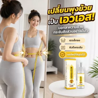 สเปรย์ลดน้ำหนักใช้ภายนอก ปลอดภัยไม่มีสารเคมี แก้อาการท้องอืดและบวมน้ำ กระตุ้นระบบเผาผลาญ คนอ้วนง่าย