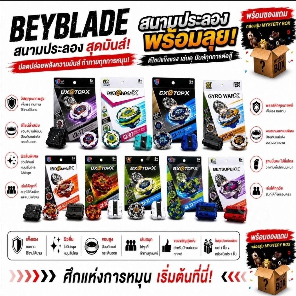 เบย์เบลดX รวมพลสายโจมตี มีทีโอดรากูน ฟีนิกซ์แฟลร์  CX11 UX15 UX16 วัสดุโลหะ+พลาสติก