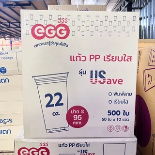 แก้วพลาสติกเรียบใส 22 ออนซ์ ทรง US EGG (500-1000 ใบ/ลัง)