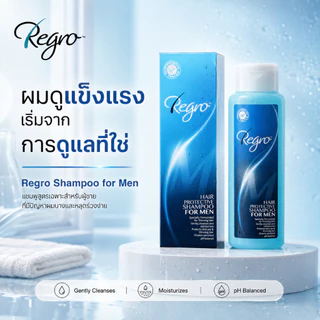 Regro Shampoo for Men 225 ml. แชมพูลดผมร่วงสำหรับผู้ชาย ให้ผมนุ่ม จัดทรงง่าย สูตรเย็น