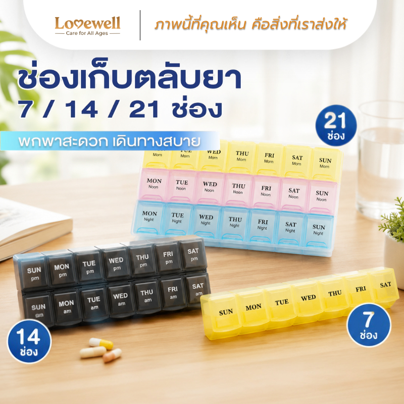 ตลับยา 7ช่อง 14ช่อง และ 21ช่อง สำหรับการพกพา จัดการยา วิตามิน FOOD GRADE กันชื้น