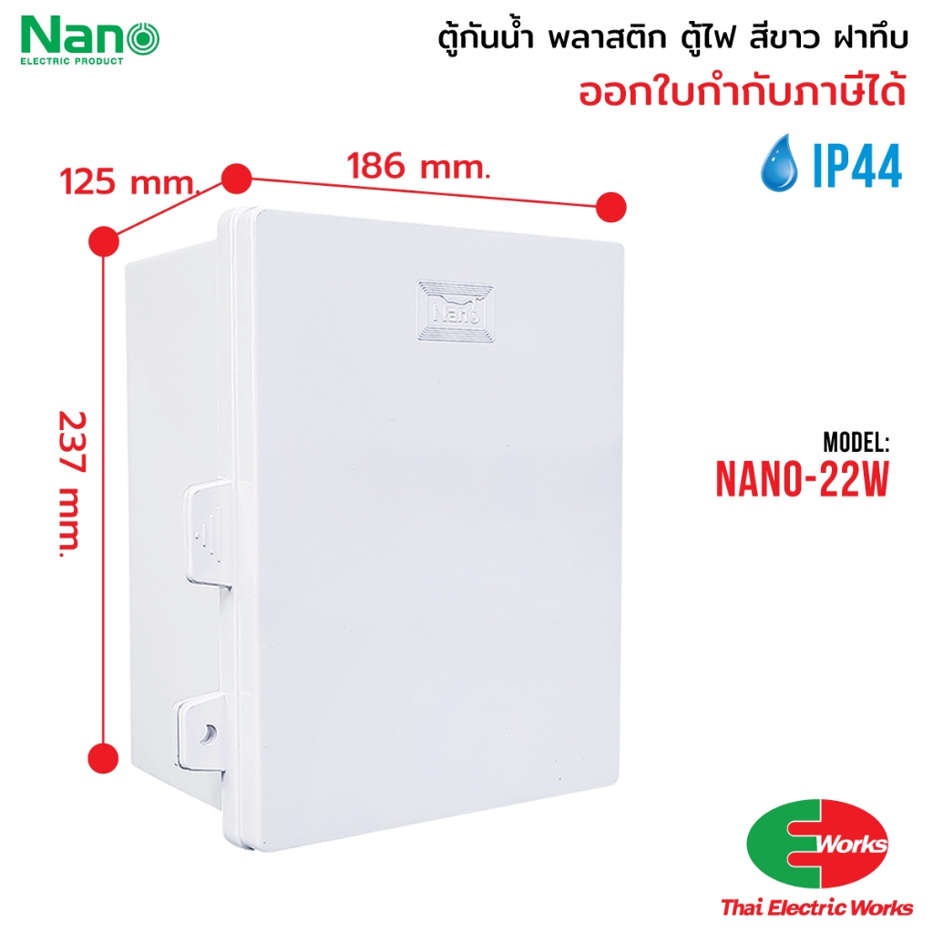 ส่งด่วน NANO ตู้กันน้ำ ตู้พลาสติก 11W 22W ฝาทึบ กันน้ำ รูปที่ 7