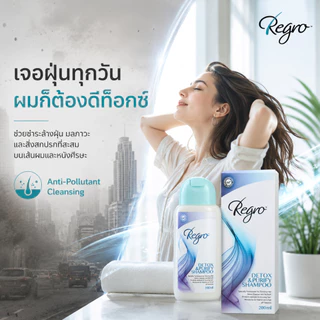 Regro Detox & Purify Shampoo Pack 2 โปรโมชั่นลดราคา แชมพูลดผมร่วง สูตรดีท็อกซ์ ปราศจากซิลิโคน 2 กล่อง