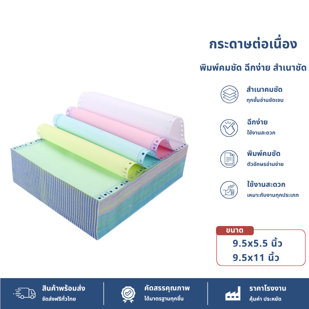 【1 ลัง】กระดาษต่อเนื่องเคมี A4 A5 9.5x5.5 นิ้ว 9.5x11นิ้ว 2 ชั้น 3 ชั้น 4 ชั้น continuous paper