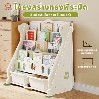 🔥TinyLion🔥ชั้นวางหนังสือเด็ก ชั้นวางหนังสือ6ชั้น มีช่องเก็บของ เก็บของเล่นได้ ทำจากวัสดุHDPE