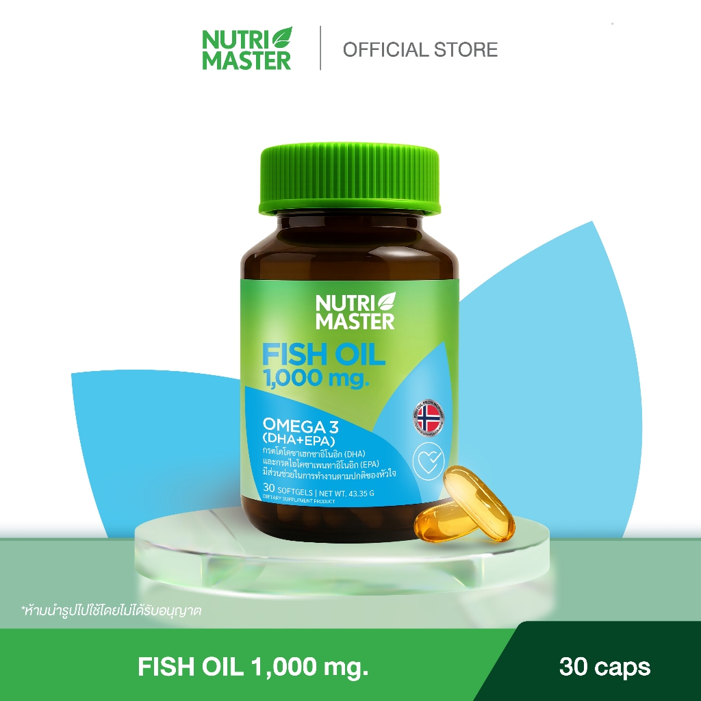 Nutrimaster Fish Oil Omega 1,000 mg.น้ำมันปลานำเข้าจากประเทศนอร์เวย์ ชนิดโอเมก้า สำหรับผู้ใหญ่ (30 แคปซูล)