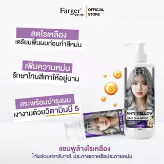 Farger เอฟจีดีจี แชมพูม่วง 300 มล. แชมพูเพิ่มประกายเทา แชมพูสำหรับผมโทนหม่นเทา