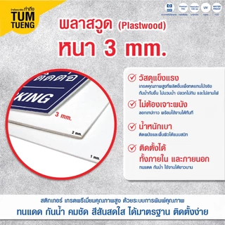 ป้ายที่จอดรถ ที่จอดรถผู้มาติดต่อ ที่จอดรถสำหรับลูกค้า/ แก้ไขข้อความได้ วัสดุ พลาสวูด สีสดคมชัด ทนแดด กันน้ำ 60x20 cm.