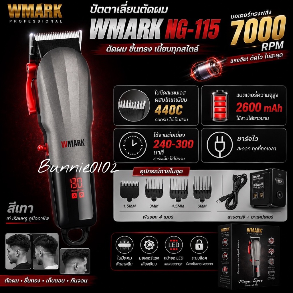 ปัตตาเลี่ยนไร้สายWMARK NG-115
