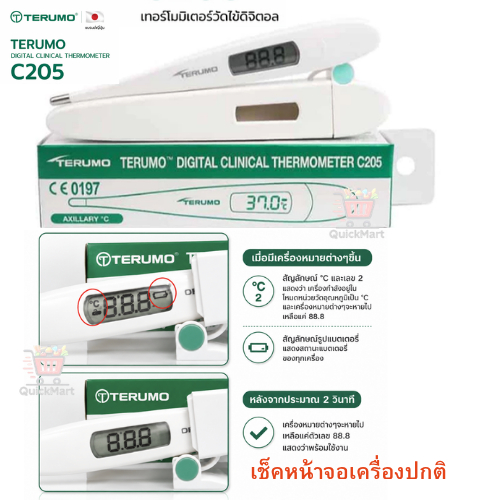 มีส่งด่วน ประกัน 2 ปี Terumo Digital thermometer รุ่น C205 พร้อมคู่มือภาษาไทย ปรอทวัดไข้ส่งไว
