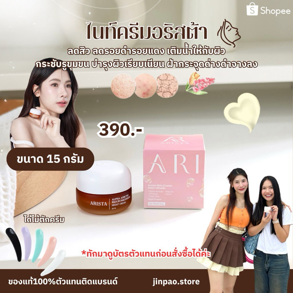 [แท้/พร้อมส่ง] ครีมอริสต้า15g. ARISTA ครีมลดสิว ฝ้ากระ หน้าใส บำรุงก่อนนอน(แถมฟรีไม้ตักครีม)