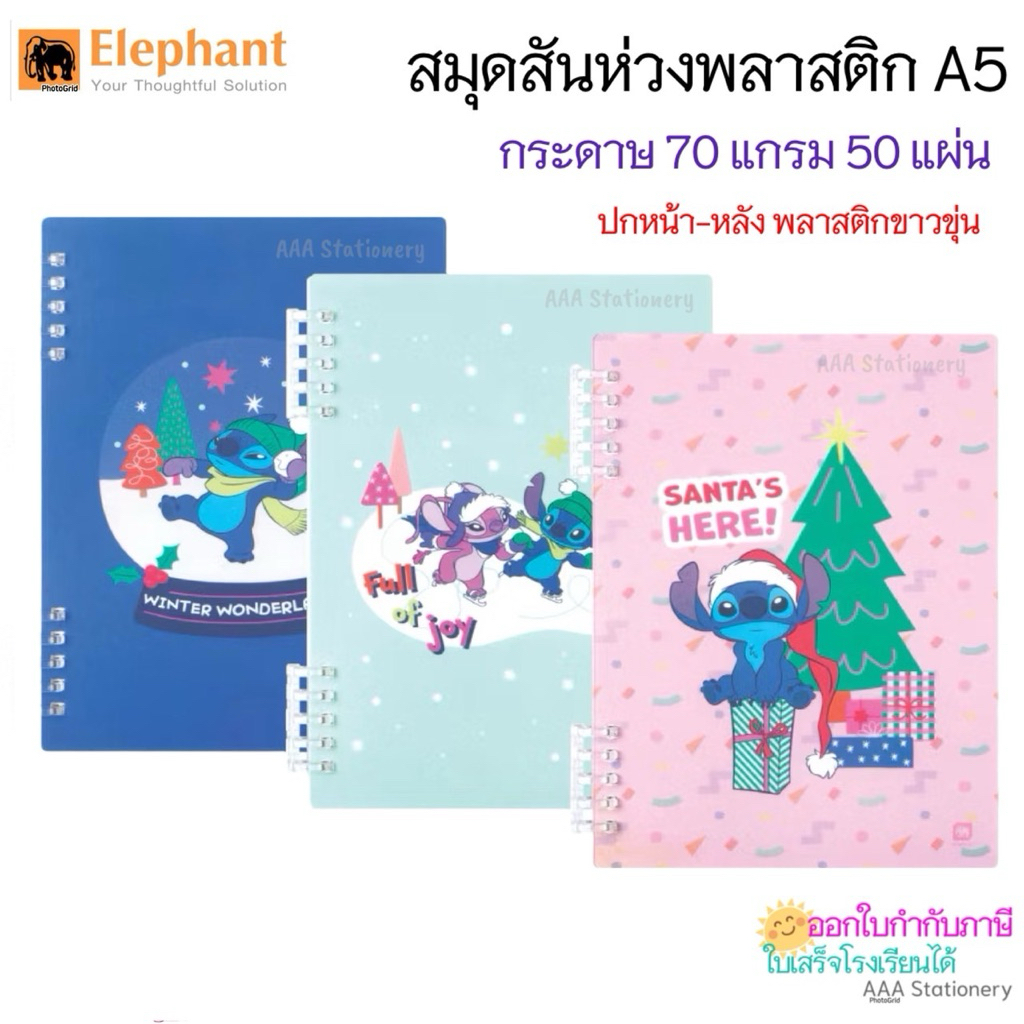 สมุดบันทึก Stitch ขนาด A5 สันห่วงริมลวด ปกพลาสติก(PP) สมุดริมลวดพลาสติก