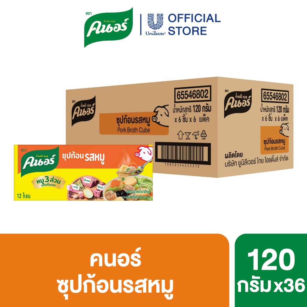 [ยกลัง] คนอร์ ซุปก้อน 120 กรัม 1 ลัง 36 กล่อง Knorr Cube Sou