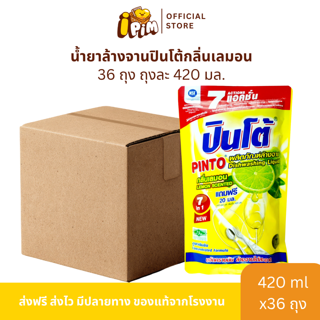 ยกลัง น้ำยาล้างจานปินโต้ 36 ถุง บรรจุ 420 ml.