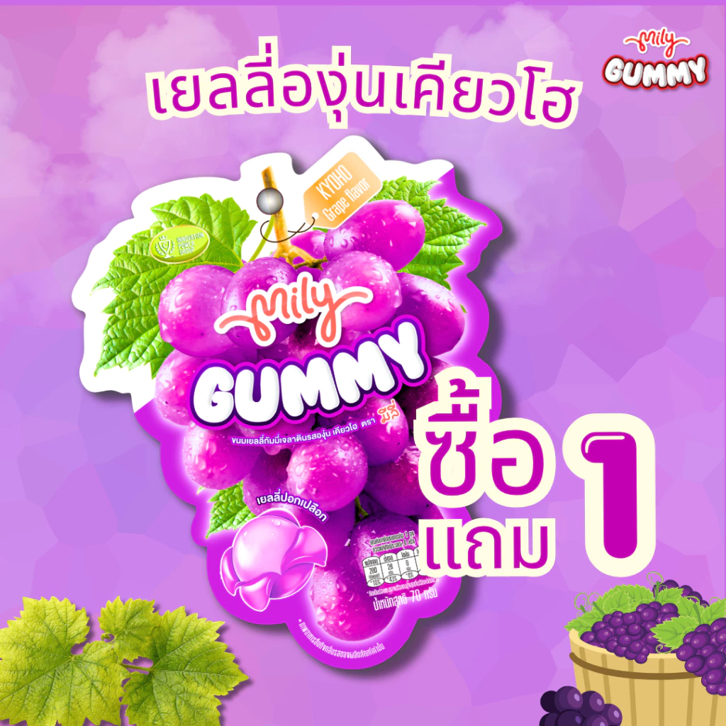 (1 แถม 1) Mily มีลี่กัมมี่ 70g รสองุ่นเคียวโฮ