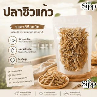 🐱 ปลาซิวแก้ว (จืด) | ปลาน้ำจืดจากเขื่อน💯 รสจืด เหมาะกับทำเมนูหรือให้น้องแมวทานเล่นได้