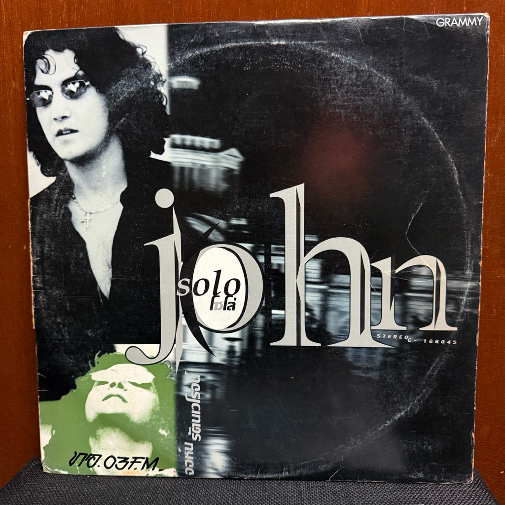 แผ่นเสียง John (Nuvo) Solo 1st press