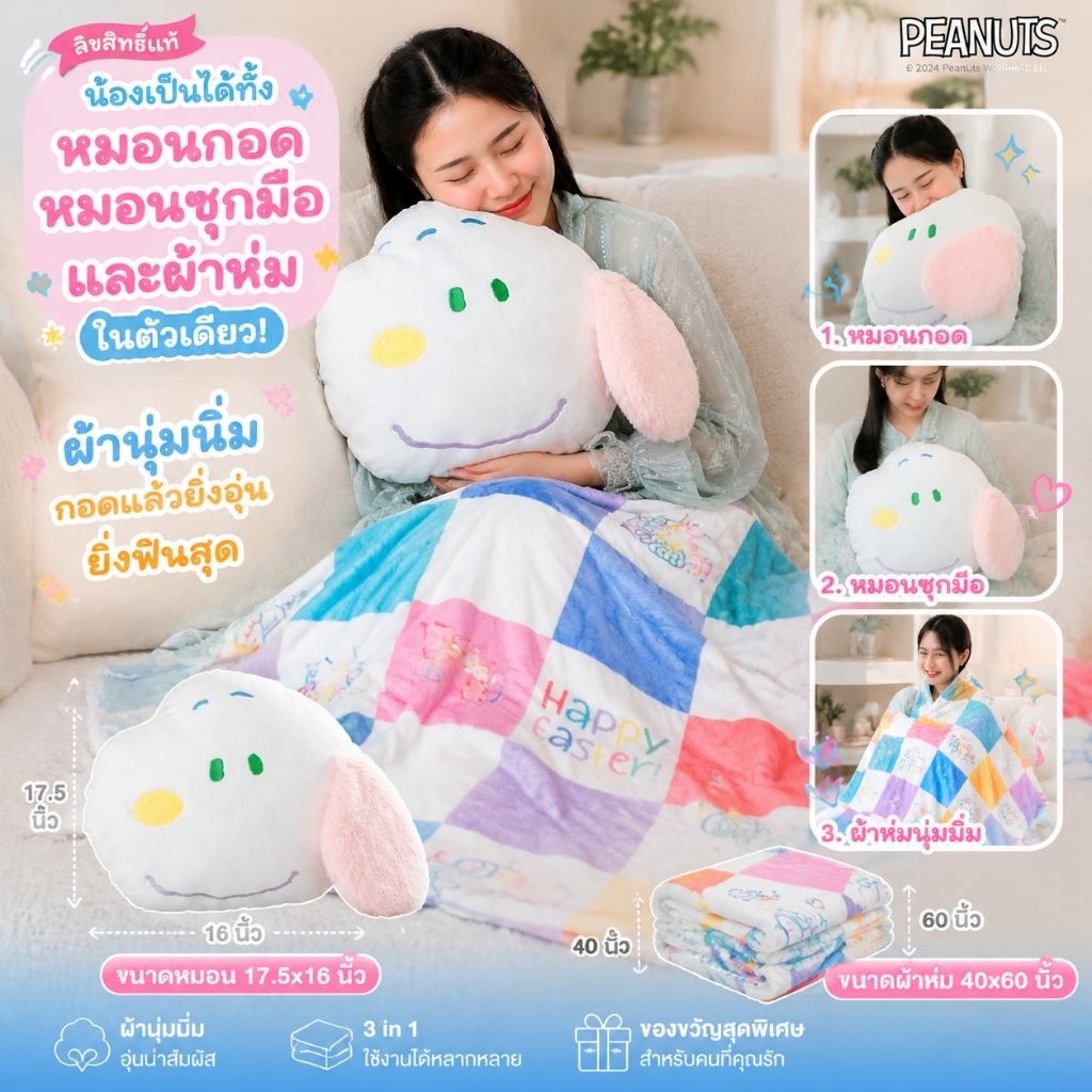 หมอนผ้าห่มลายสนุ๊ปปี้งาน ลิขสิทธิ์แท้