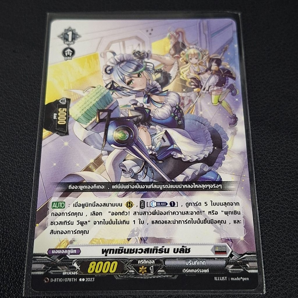 Cardfight!! Vanguard พุทเซินชเวสเทิร์น บลัช D-BT10/078TH C