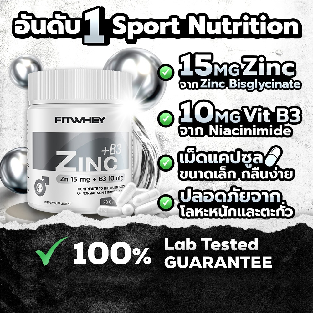 FITWHEY SUPPLEMENTS Zinc + B3 | ช่วยลดสิว ควบคุมความมัน เสริมเกราะผิว