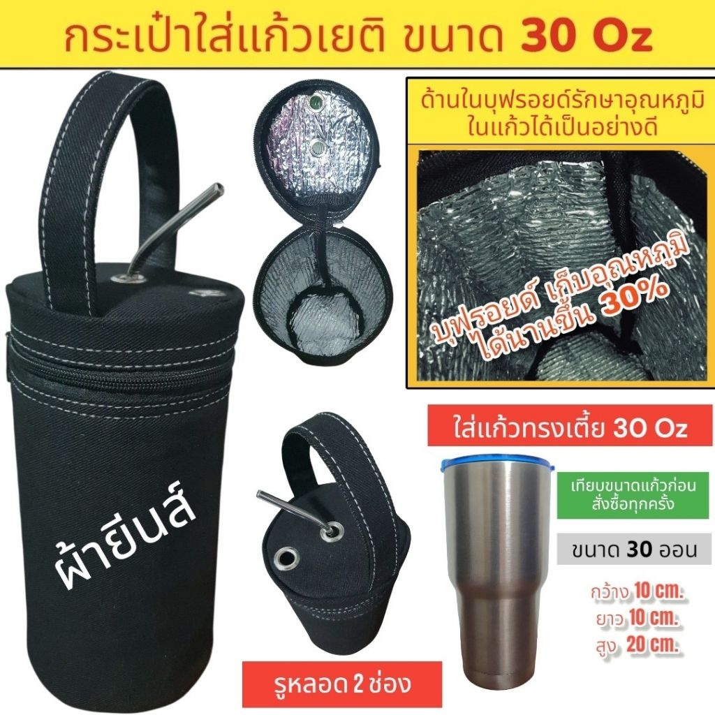 กระเป๋าใส่แก้วเก็บความเย็น กระเป๋าใส่แก้ว ถุงใส่แก้ว กระเป๋าเก็บความเย็น yeti tyeso เยติ